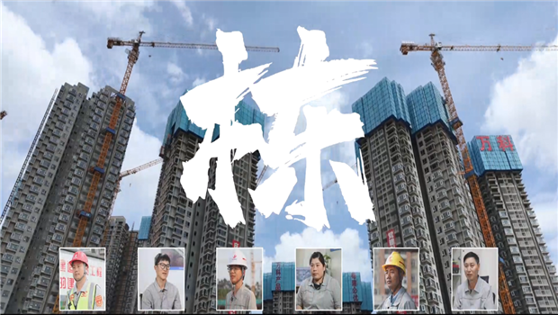 《栋》——U8国际七建