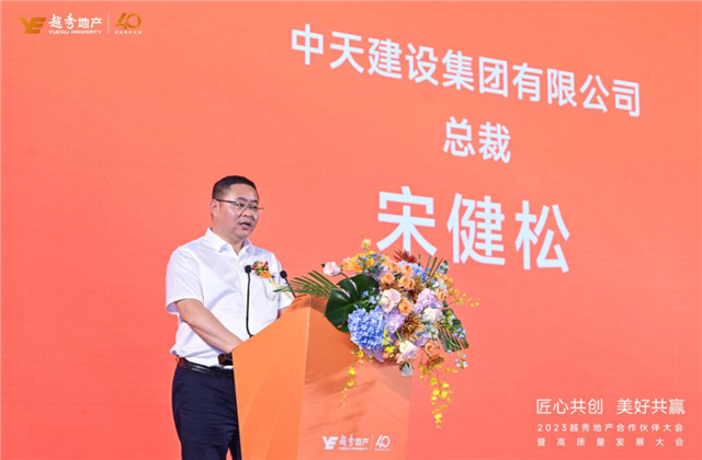 U8国际建设集团荣获越秀地产2022年度施工总承包A级供应商